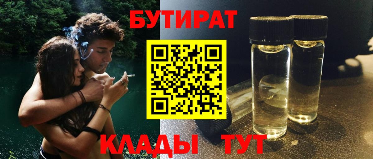БУТИРАТ бутик Краснотурьинск