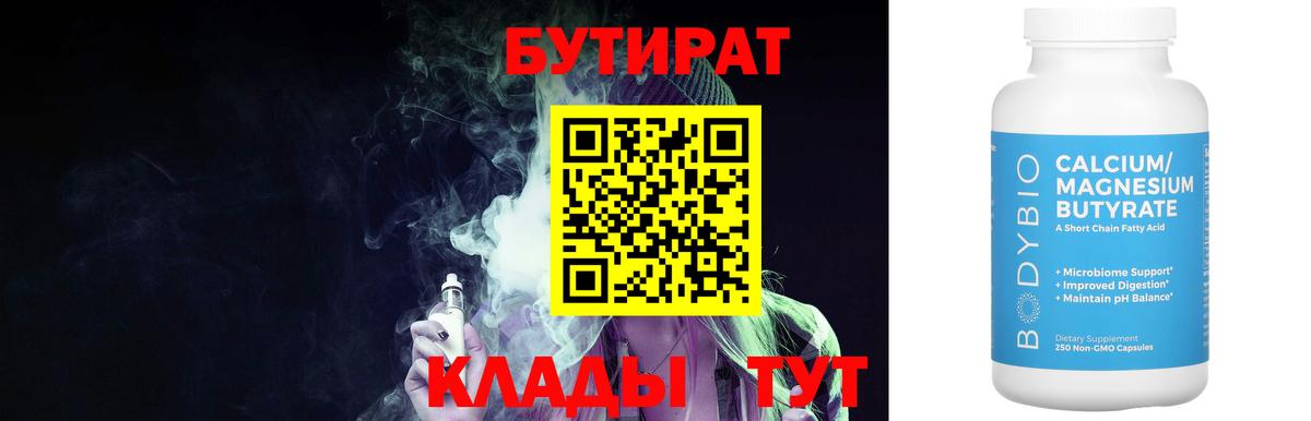 БУТИРАТ  Вход с VPN  Краснотурьинск  Бутират GHB 
