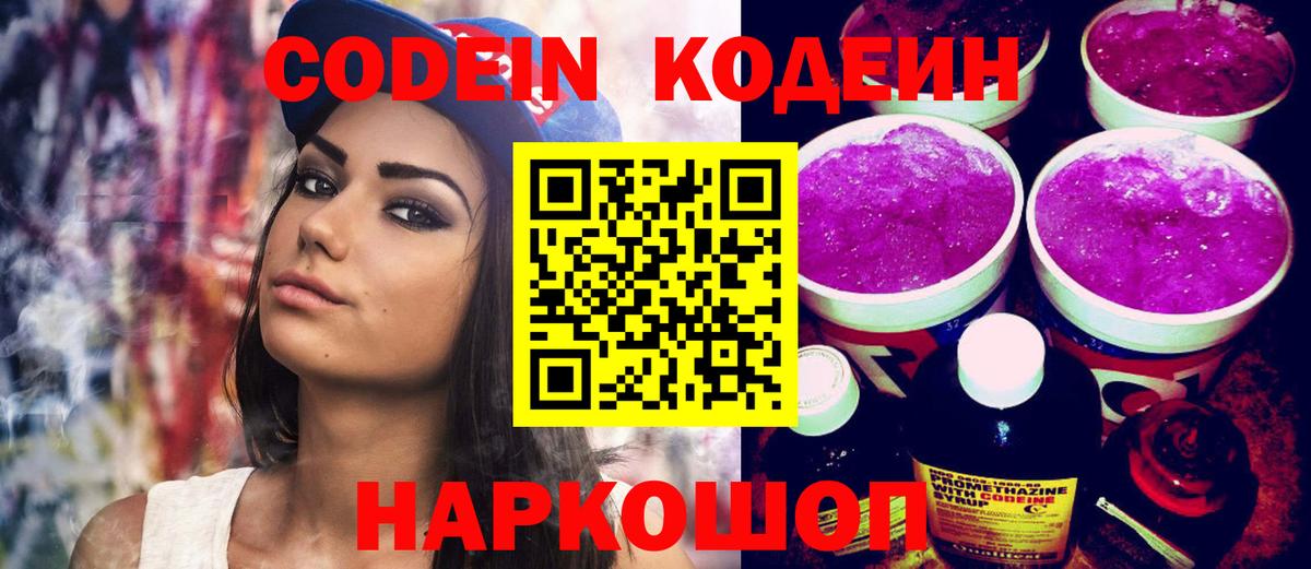 Codein напиток Lean (лин) Краснотурьинск
