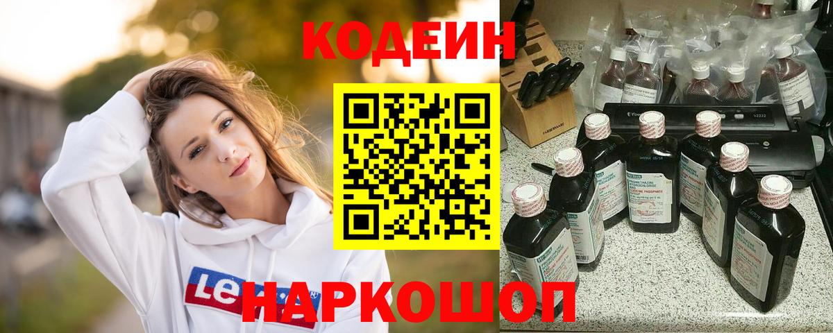 Кодеиновый сироп Lean напиток Lean (лин)  Кодеиновый сироп Lean Purple Drank  Вход с VPN  Краснотурьинск 