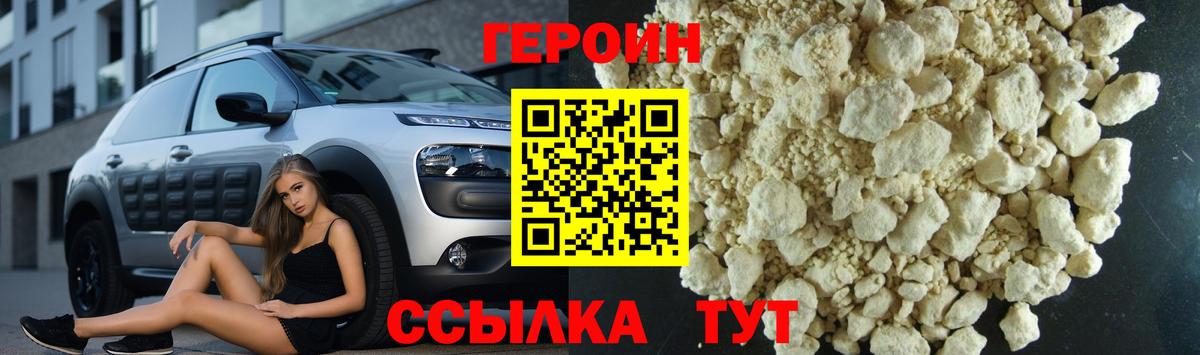 Краснотурьинск  Героин хмурый  Героин  Вход с VPN 