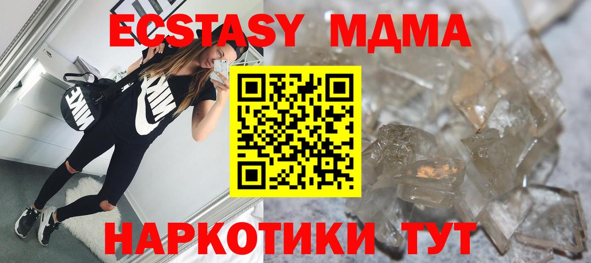 МДМА Molly  MDMA crystal  Краснотурьинск  МДМА  Вход с VPN 